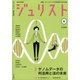 Jurist (ジュリスト) 2021年 06月号 [雑誌]