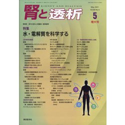 腎と透析 2021年 05月号 [雑誌]