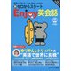 新ゼロからスタート Enjoy英会話 2021年 07月号 [雑誌]