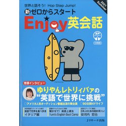 ヨドバシ Com 新ゼロからスタート Enjoy英会話 21年 07月号 雑誌 通販 全品無料配達