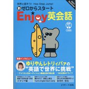 新ゼロからスタート Enjoy英会話 2021年 07月号 [雑誌]
