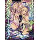凡骨新兵のモンスターライフ〈2〉 [単行本]