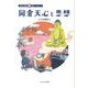 岡倉天心と思想(日本の伝記 知のパイオニア) [全集叢書]