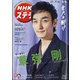 NHKウィークリー・ステラ 2021年 6/4号 [雑誌]