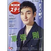 NHKウィークリー・ステラ 2021年 6/4号 [雑誌]