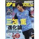 サッカーダイジェスト 2021年 6/10号 [雑誌]