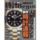 時計 Begin (ビギン) 2021年 07月号 [雑誌]
