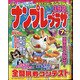 ナンプレプラザ 2021年 07月号 [雑誌]