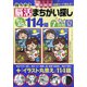 持ち歩き脳活まちがい探し 2021年 07月号 [雑誌]