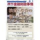 週刊金融財政事情 2021年 6/1号 [雑誌]