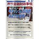 週刊金融財政事情 2021年 6/8号 [雑誌]