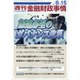 週刊金融財政事情 2021年 6/15号 [雑誌]