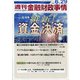 週刊金融財政事情 2021年 6/29号 [雑誌]