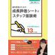 歯科医院のための成長評価シートとスタッフ面談術 [単行本]