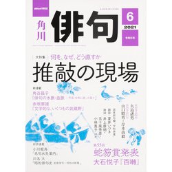 俳句 2021年 06月号 [雑誌]