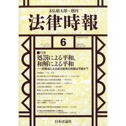 法律時報 2021年 06月号 [雑誌]