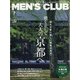 MEN's CLUB(メンズクラブ) 2021年 07月号 [雑誌]