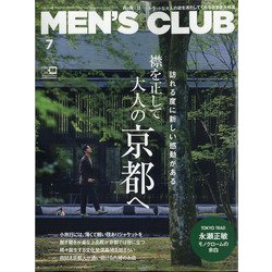 MEN's CLUB(メンズクラブ) 2021年 07月号 [雑誌]