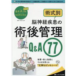 ブレインナーシング2021年4号<37巻4号> [単行本]