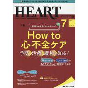 ハートナーシング2021年7月号<34巻7号> [単行本]