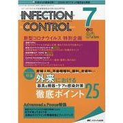 インフェクションコントロール2021年7月号<30巻7号> [単行本]