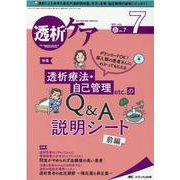 透析ケア2021年7月号<27巻7号> [単行本]