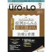 泌尿器Care & Cure Uro-Lo2021年3号<26巻3号> [単行本]