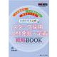 看護管理者必携！　スタッフ採用・人材発掘・定着　戦略BOOK－人が集まる・人が辞めない職場をつくる(ナーシングビジネス2021年夏季増刊) [単行本]