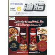 油脂 2021年 06月号 [雑誌]