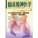 臨床精神医学 2021年 04月号 [雑誌]