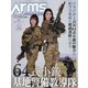 Arms MAGAZINE (アームズマガジン) 2021年 07月号 [雑誌]