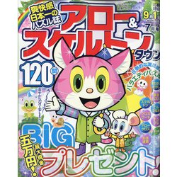 アロー&スケルトンタウン 2021年 07月号 [雑誌]