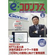 e・コロンブス 2021年 06月号 [雑誌]