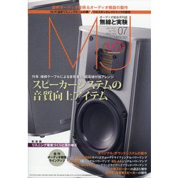 MJ無線と実験 2021年 07月号 [雑誌]