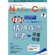 ニュートリションケア2021年7月号<14巻7号> [単行本]