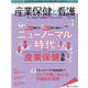 産業保健と看護2021年4号<13巻4号> [単行本]