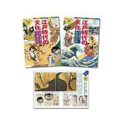 ビジュアル入門江戸時代の文化(全2巻) [全集叢書]