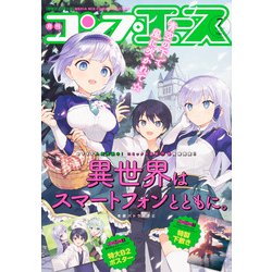 コンプエース 2021年 07月号 [雑誌]