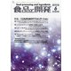 食品と開発 2021年 06月号 [雑誌]