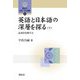 英語と日本語の深層を探る〈下〉品詞を比較する(開拓社言語・文化選書) [全集叢書]