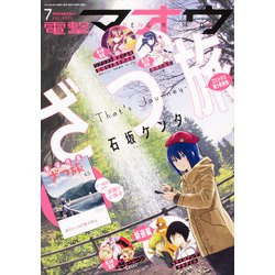 電撃マオウ 2021年 07月号 [雑誌]