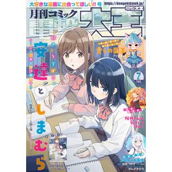 電撃大王 2021年 07月号 [雑誌]