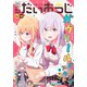 コミック電撃だいおうじ 2021年 07月号 [雑誌]