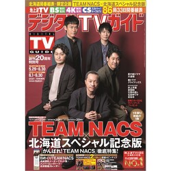 ヨドバシ Com 増刊デジタルtvガイド 21年 07月号 雑誌 通販 全品無料配達