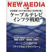 NEW MEDIA (ニューメディア) 2021年 07月号 [雑誌]