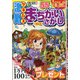 激難まちがいさがし館 2021年 07月号 [雑誌]