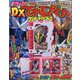 仮面ライダーセイバー 別冊てれびくん 2021年 07月号 [雑誌]