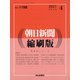 朝日新聞 縮刷版 2021年 04月号 [雑誌]