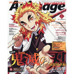 ヨドバシ Com アニメージュ 21年 07月号 雑誌 通販 全品無料配達