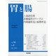 胃と腸 2021年 05月号 [雑誌]